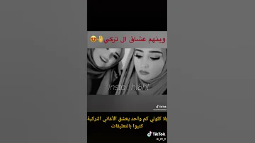 اغنية تركيه بصوت اجمل بنت تركيه بالتاكيد سانسى 
