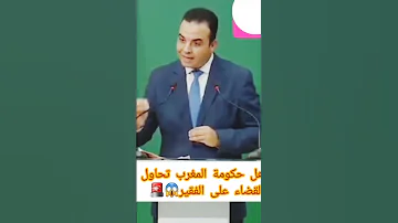 هذا ما ينتظر الفقير بالمغرب المغرب Morocco الحكومة أخنوش إرحل الغلاء الفقر 