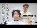 バリ不安なのに来てくれてありがとうございますね【BKB美容室~ニッポンの社長辻様来店~】