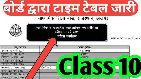 Class 10 yearly exam Time Table 2023 || Rbse class 10 Board time table 2023