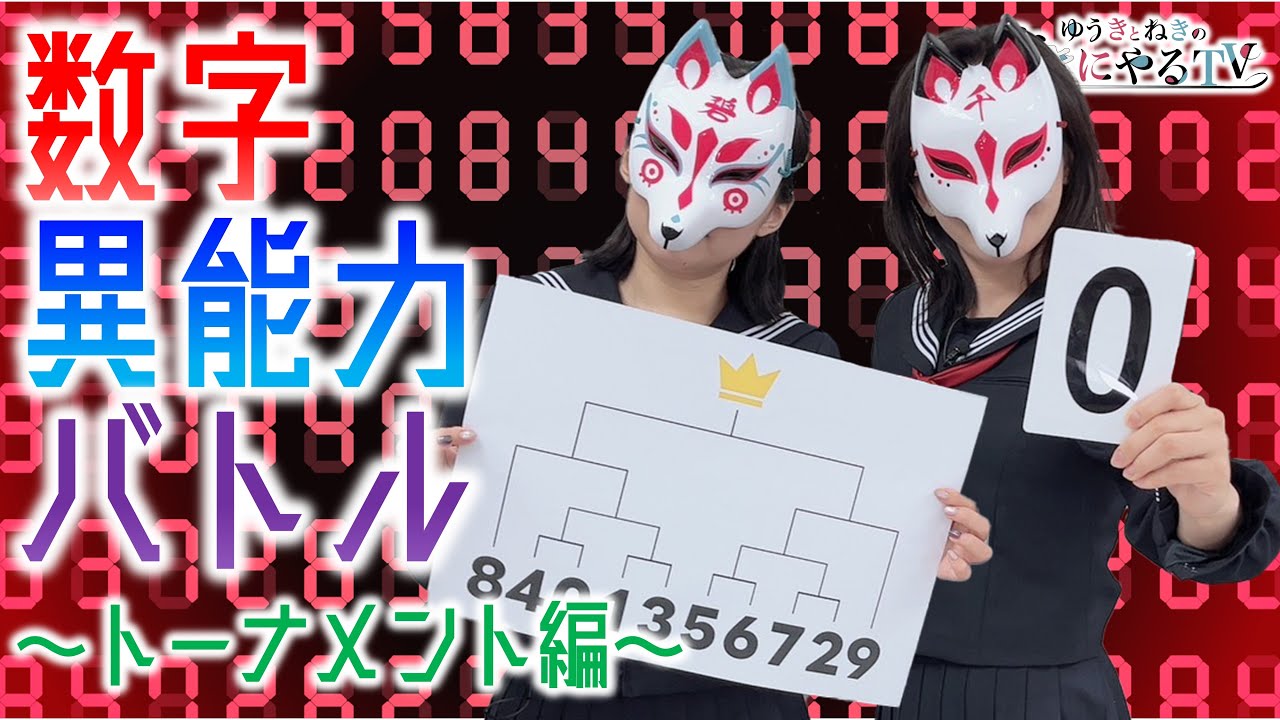 Yuki Aoi & Matsuzawa Neki] Numerical Supernatural Ability Battle