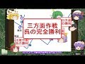 【ゆっくり解説】三方面作戦(洞口/濡須/江陵の戦い)大相撲編