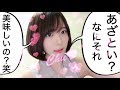 あざとい女診断で私の本性が明らかに