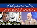 Haroon ur Rasheed analysis on treason case detailed verdict  | 19 December 2019 | 92NewsHD