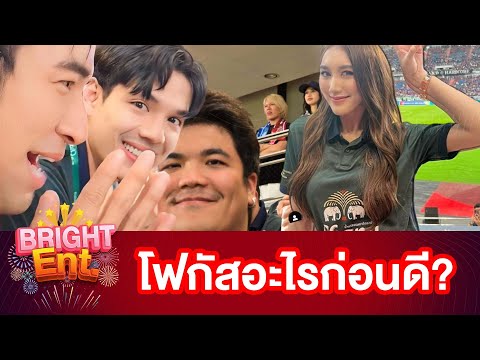 คลิปนี้มีคำตอบ &quot;นิกกี้-เบสท์-แจ็ค&quot; ได้ดูบอลไทยไหม? หลังเจอ &quot;ลิซ่า&quot;