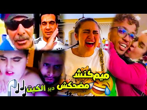اشكدير نتا تما دير لكيت ميمز مغربي 2022  