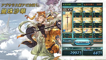 グラブル アプサラス アビ グラブル アプサラス アビ