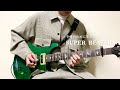 SUPER BEAVER - 幸せのために生きているだけさ【Guitar Cover】(テレビ朝日系『マルス-ゼロの革命-』主題歌)弾いてみた