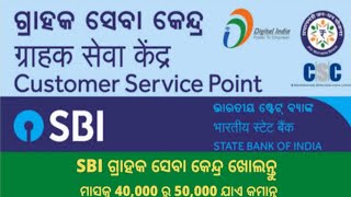 Sbi Csp Kemiti Kholi Be Grahak Seva Kendra Pai Abasyak Doent