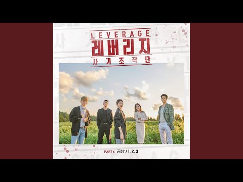 1, 2, 3 / GONGSANG