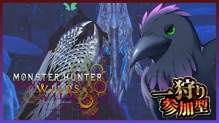 ≪参加型≫　のんびり周回！　今夜はガンランスの日！　≪ #mhwilds　#初見歓迎≫