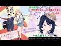 【同時視聴】『その着せ替え人形は恋をする』1～3話　一緒に観ましょう！