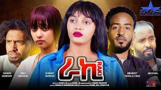 New Eritrean Series Movie 2026  Raki //ራኪ    by Sami G coming --soon