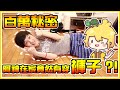 【來去師傅家】阿神在家竟然有穿褲子 Σ(*ﾟдﾟﾉ)ﾉ 這「麥片」就是成為百萬YouTuber的秘密嗎(ﾉ∀`*) @阿神 @kuroko哲平  │VLOG#133