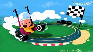 Формула-1 - Серія 42 | Мультик для дітей МАРІЙЧИН ПЕРШОСВІТ