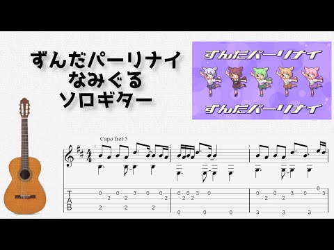 Zunda Party Night (Fingerstyle) - namigroove