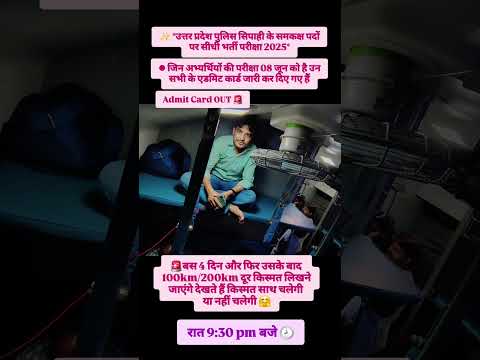 UP POLICE कांस्टेबल EXAM DATE OUT #viral #motivation #upsiupdate #upsiupdate #video #examalert