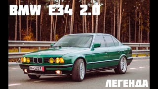 BMW e34 2.0 Что было раньше,что с ней сейчас и задумки владельца. Бандитка из 90-х