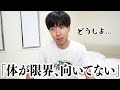 お医者さんに「体に限界きてる。トレイルラン向いてない」と言われました。