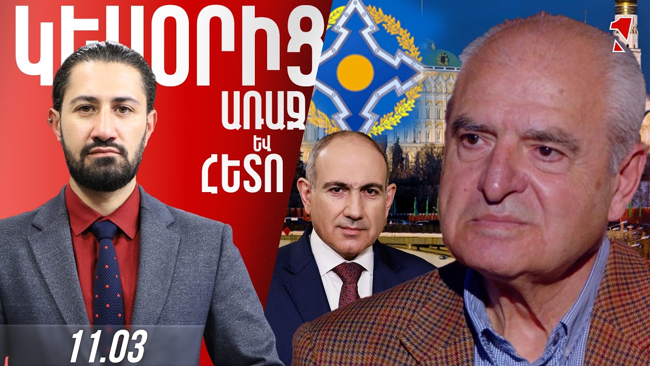 Հայաստանն է Ռուսաստանին միջամտությունների մանդատ տվել. ռազմաբազա, ՀԱՊԿ, ԵԱՏՄ, ռուսական տներ