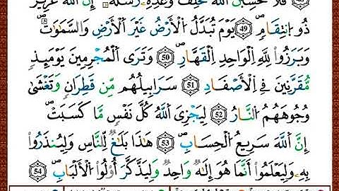ختمة مصحف التجويد برواية قالون الصفحة رقم 261