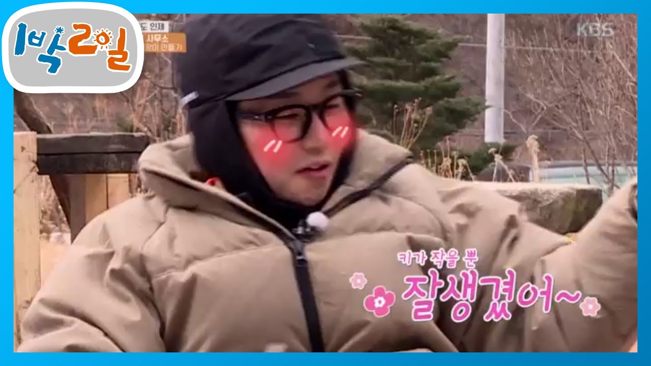 아저씨 마음에 쏙♥ 작고 소중한 딘딘 [1박 2일 시즌4/Two Days and One Night 4] 20191229