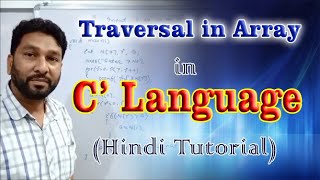 Traversal of Array in C' (Hindi tutorial with example)