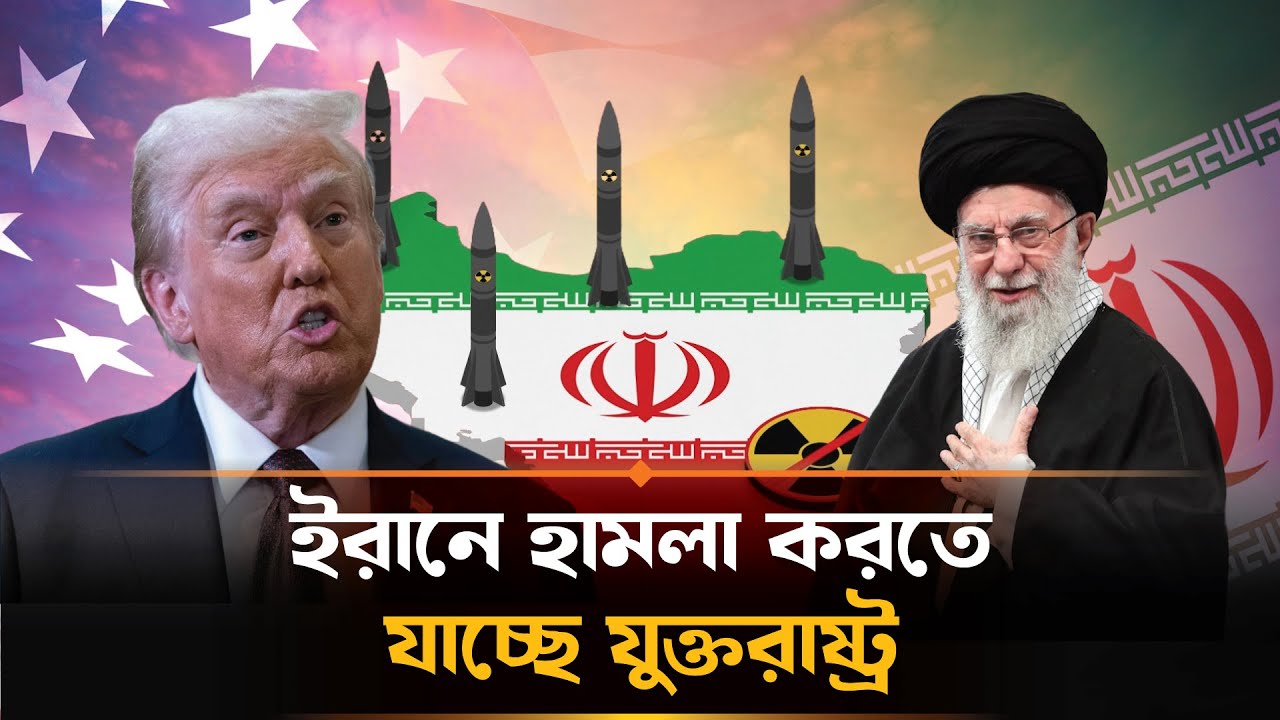 অগ্নিগর্ভ ইরান, সামরিক অভিযানের হুঁশিয়ারি ট্রাম্পের | US attack Iran | Trump
