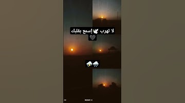 لا تهرب من القرآن الكريم 🎧⛈️ #quran #القرآن_الكريم #قرآن #islamicvideo #islam