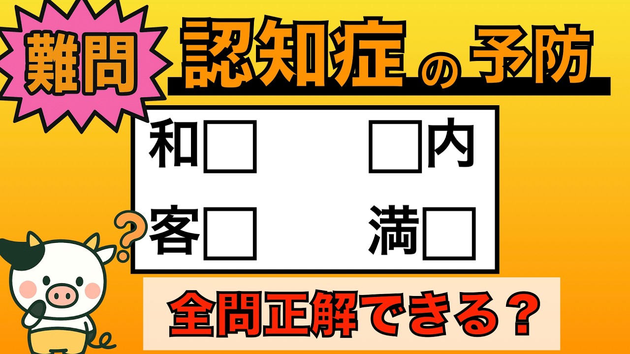 問題なく動作します。 Brain Training] Less than 5% get every answer right!? Take the