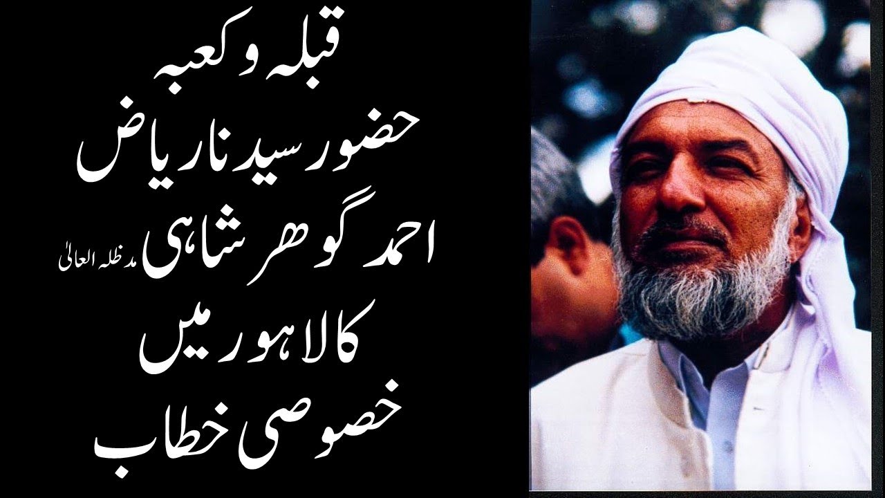 His Holiness Gohar Shahi in Lahore  سرکارگوھرشاہی لاہور،میں خطاب کررہ