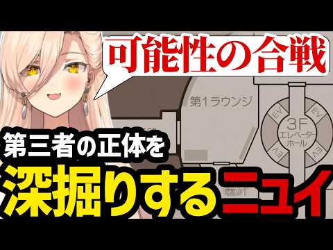 【 逆転裁判5#41】第三者の正体について深掘りするニュイ【ニュイ・ソシエール切り抜き】※ネタバレあり
