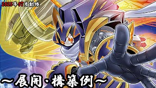 Yu-Gi-Oh! Official Card Game] Synchron Deck, Deployment, and