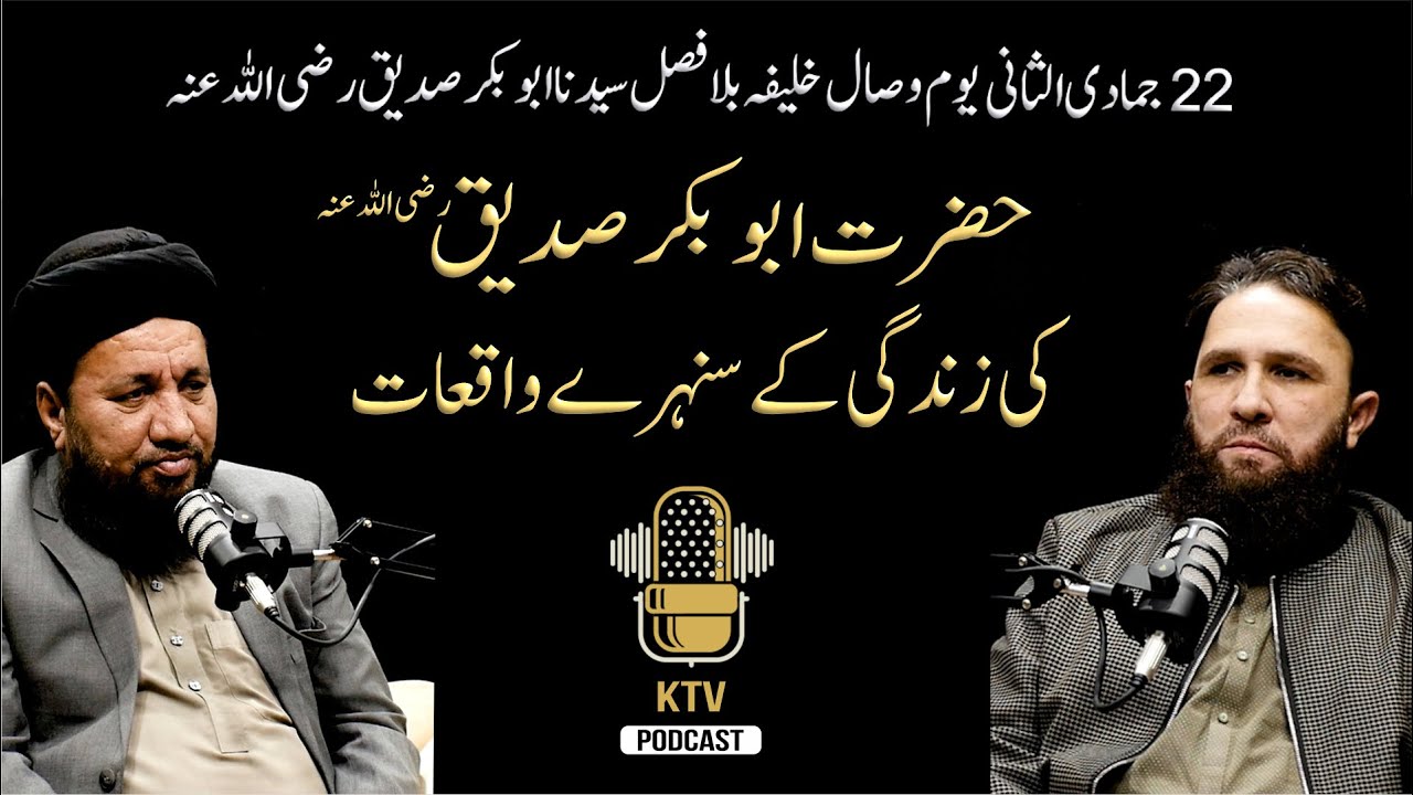 ٢٢ جمادی الثانی یوم وفات حضرت صدیقِ اکبر ؓ | حضرت ابوبکر صدیق ؓ کی ...