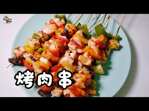 【烤肉串】烤肉串製作 | 烤肉串做法 | 烤肉串烤箱 BBQ At Home 【Madam Yam Bakery】