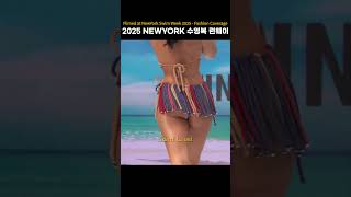 2025 NEWYORK SWIMWEEK Sexy moment | #LINGERIE #BIKINI #Saint Lousi