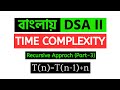 Recurrence Relation &amp; Recursion Tree (Part 3) | সহজে Time Complexity | Vulnaversity