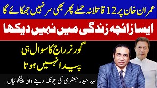 Imran Khan will not bow his head | 12 murderous attacks | Imran Khan's Horoscope | Syed Haider Jafri