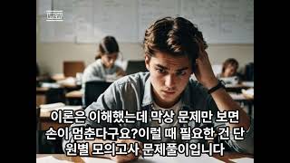 [송원세법튜브] 단원별 모의고사 문제풀이 왜 꼭 필요한가? (이송원)