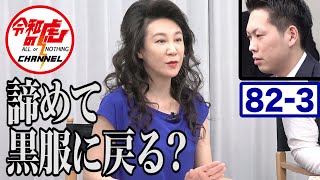 数字の穴を突かれ絶体絶命！若き起業家の運命やいかに?!#082【鈴木 英汰郎3/3】令和の虎