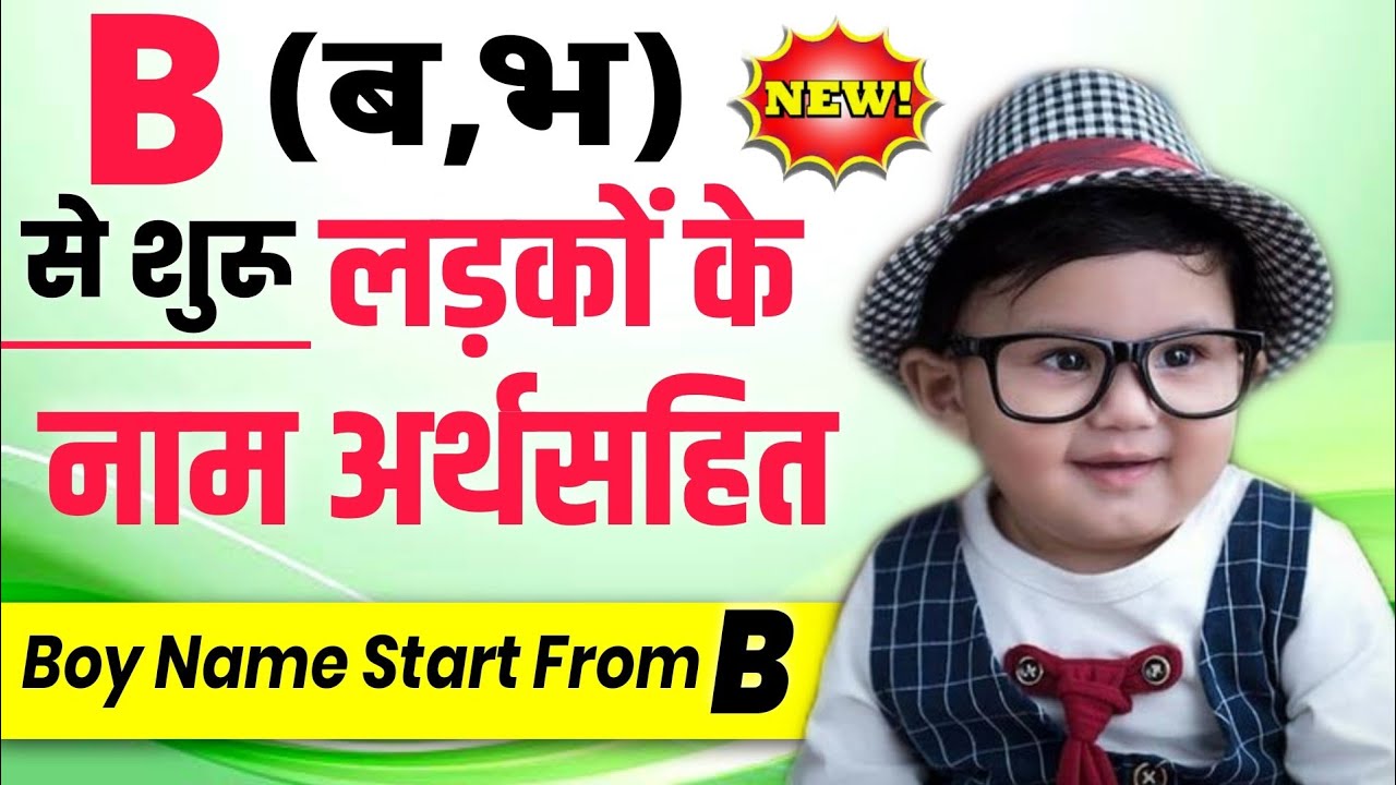 Hindu Baby Boy Names Start With B letter Latest 2021 Indian Baby