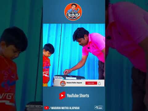 என்னோட முதல் ஐபாட் | Madurai Muthu Latest | Madurai Muthu Alaprai