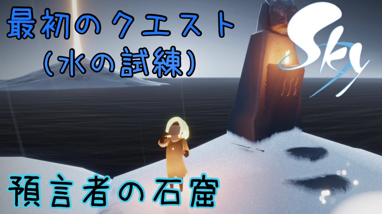 実況】新しいイベント！預言者の季節最初のクエスト(預言者の