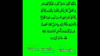 لَيسَ البِرَّ أَن تُوَلّوا وُجوهَكُم قِبَلَ المَشرِقِ وَالمَغرِبِ وَلكِنَّ البِرَّ مَن آمَنَ