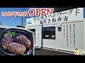 【もり食べⅡ】茨城県つくば市　炭火焼きハンバーグと釜炊き飯弁当 炭釜
