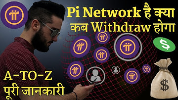 Pi Network क्या है ? Pi Network की पूरी जानकारी || Pi Coin Withdrawal कैसे और कब होगा  ?