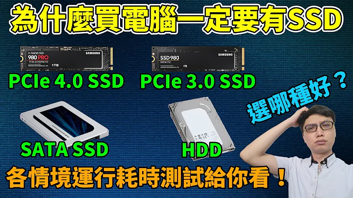 SSD怎么选？其实SSD还有分种类！实测各种的速度与使用情境给你看！三星 980 1TB无内建DRAM效能依旧强劲！价格更漂亮更超值，装机首选SSD非它莫属！最新款980 Pro则适合追求效能的玩家！ - 天天要闻