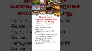 These Food Combinations Can Harm Your Health | Avoid These Food Combos