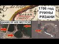 Кто разбомбил Рязань и другие города Руси?
