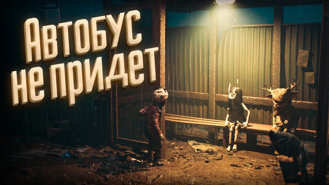 Четыре друга пятый в подарок !  | REANIMAL #2